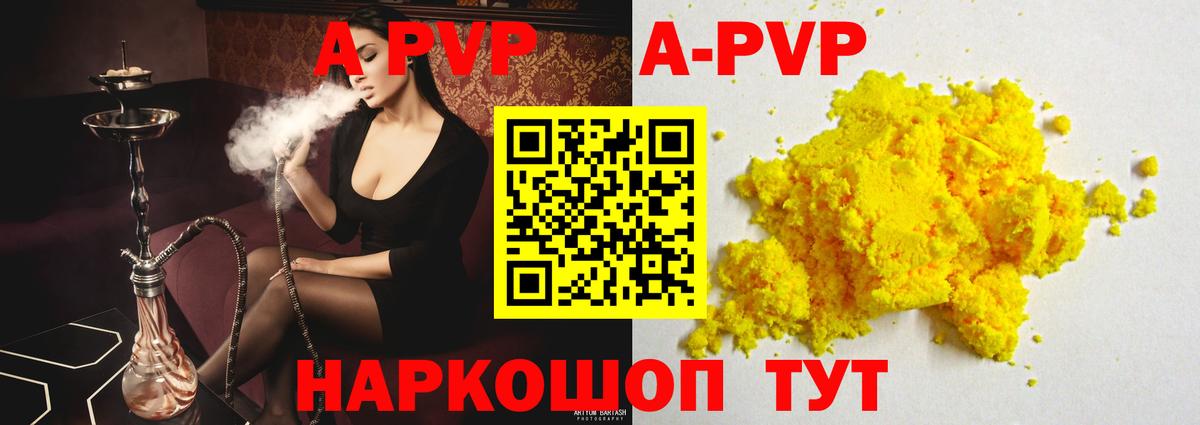 Саяногорск  А ПВП Соль  APVP кристаллы  A-PVP  Альфа ПВП Crystall  Вход с VPN 