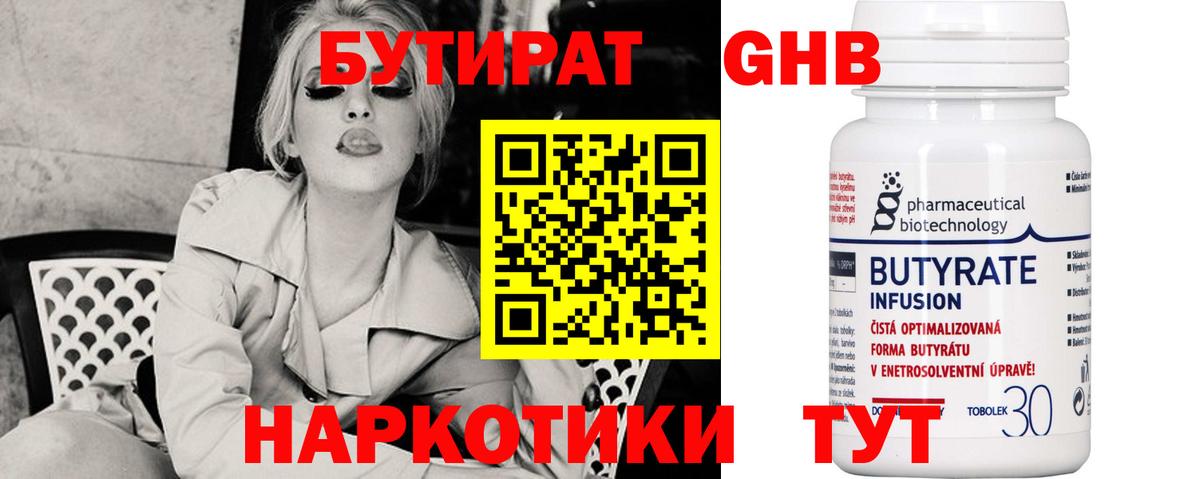Саяногорск  Бутират оксибутират  Вход с VPN 