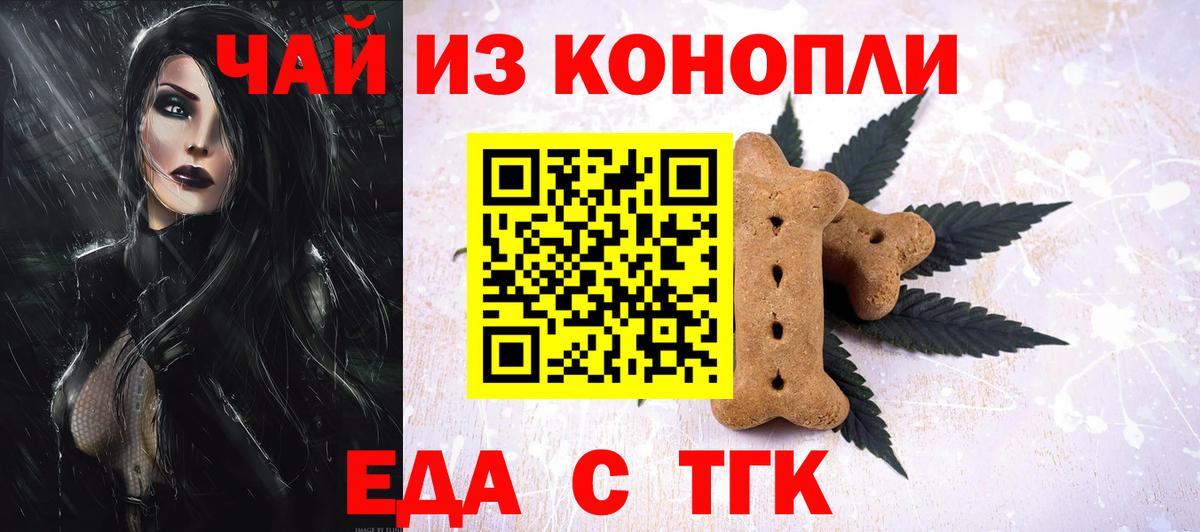 Саяногорск  Еда ТГК марихуана  Вход с VPN 