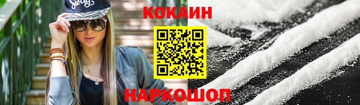Саяногорск  COCAIN Боливия  КОКАИН  Вход с VPN 