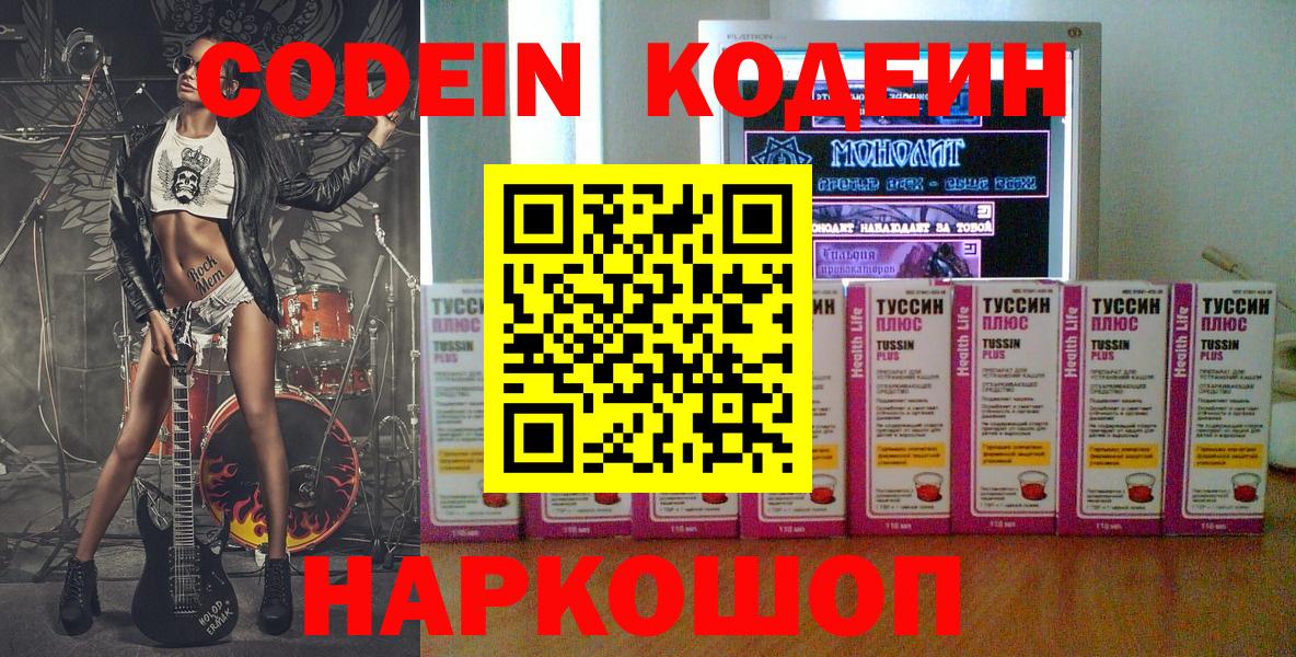 Саяногорск  где можно купить   Вход с VPN  Кодеин напиток Lean (лин) 