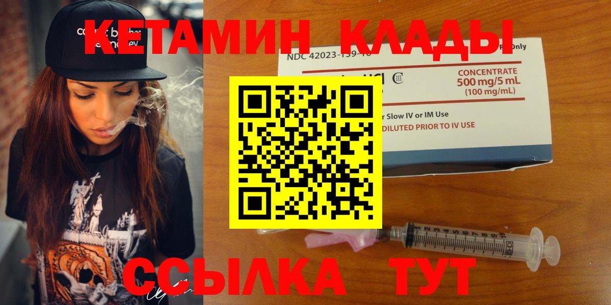 КЕТАМИН VHQ Саяногорск