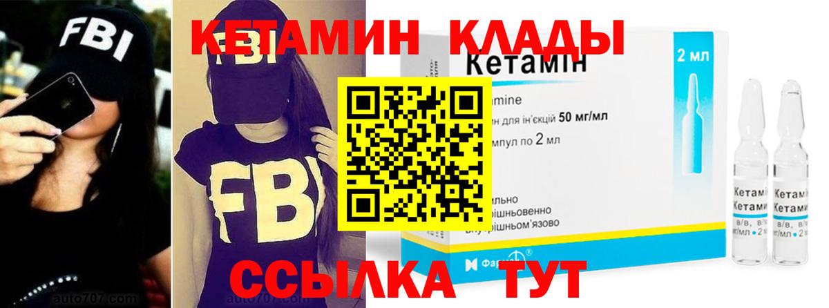Саяногорск  КЕТАМИН VHQ  Вход с VPN 