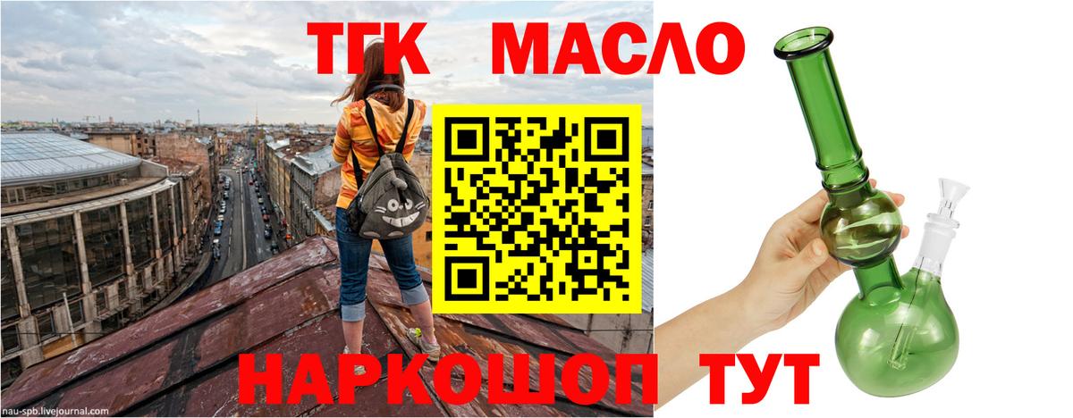 ТГК вейп с тгк Саяногорск