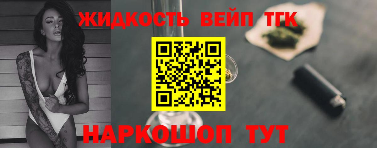 Дистиллят ТГК концентрат  Вход с VPN  ТГК вейп с тгк  Саяногорск 